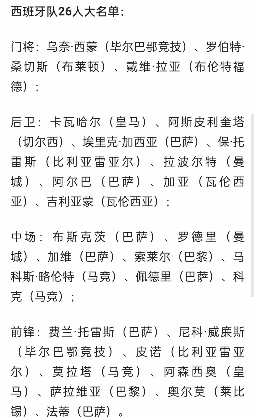 西班牙不敌瑞士,小组排名有所下滑的简单介绍 西班牙不敌瑞士,小组排名有所下滑的简单介绍