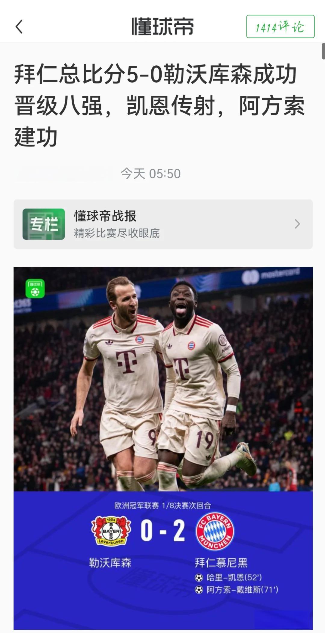 拜仁横扫对手,轻松取得下一轮比赛资格! 拜仁横扫对手,轻松取得下一轮比赛资格!